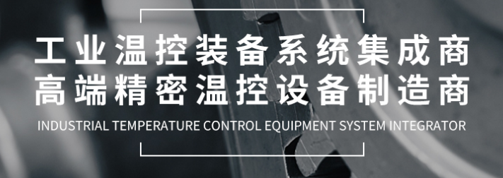 模温机制造商.png